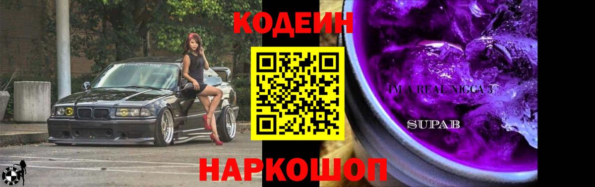 Codein напиток Lean (лин)  Вход с VPN  Кодеиновый сироп Lean напиток Lean (лин)  Славгород 