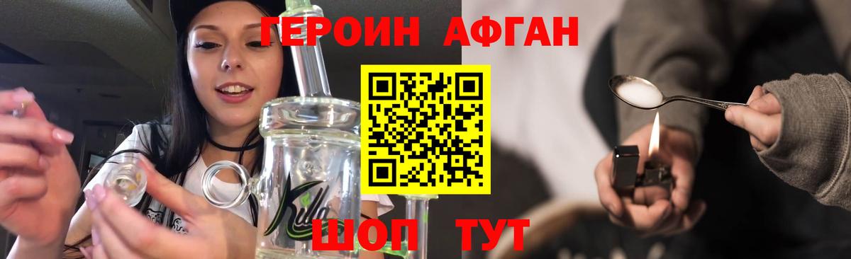 Славгород  ГЕРОИН афганец  Вход с VPN 