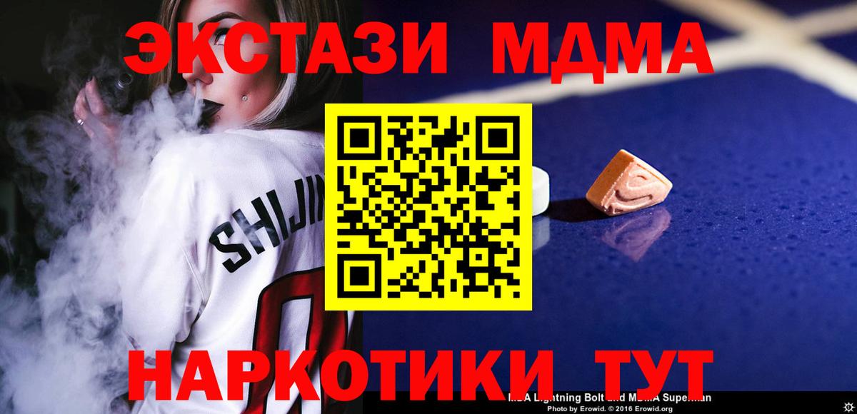 MDMA  МДМА VHQ  Вход с VPN  Славгород  MDMA молли 