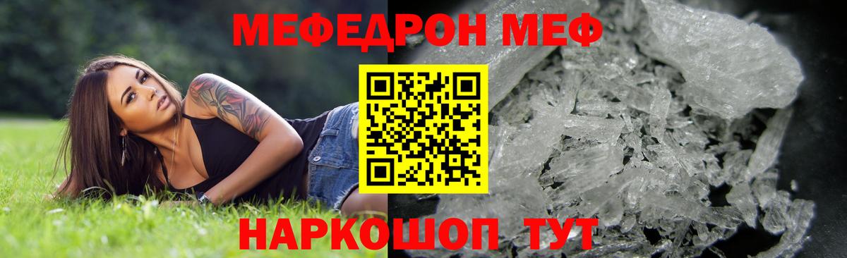 Мефедрон мука Славгород