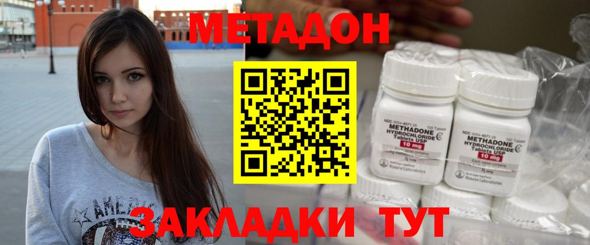 Метадон VHQ  Вход с VPN  Славгород  МЕТАДОН methadone 