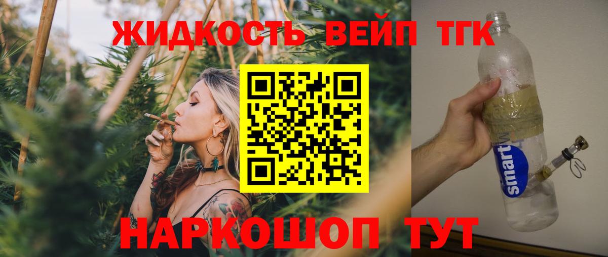 Дистиллят ТГК гашишное масло Славгород