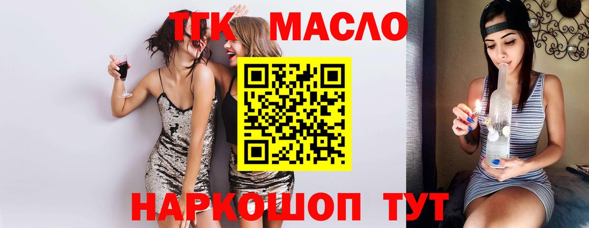 Славгород  ТГК концентрат  ТГК жижа  Вход с VPN 